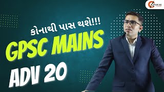 GPSC Mains Exam Strategy। શું વાંચવુ અને શું ન વાંચવુ। GPSC Mains Batch  GPSC BATCH 2024 [upl. by Canter153]