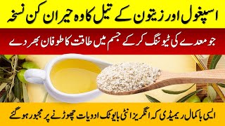 Ispaghol and Olive Oil Benefits  Zaitoon Oil aur Ispaghol k Fayde [upl. by Ttreve]