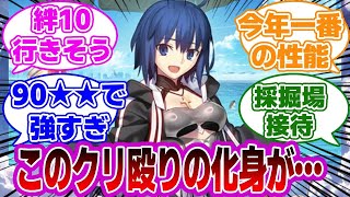 【FGO】シエル使いすぎて絆10行きそうに対するマスターたちの反応集【Fate】 [upl. by Nicki]