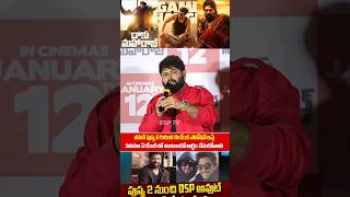 Music Director Thaman Goosebumps Words about Pushpa2 Movie  Daaku Maharaaj Movie Teaser  SSP TV [upl. by Akitan]