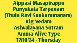 Aippasi Masapirappu Thula Ravi Punyakalam Rig Veda Ashvalayana Sutram Amma Alive Type 171024 Thu [upl. by Lukin585]