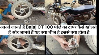 Bajaj ki CT 100 bike pichla tyre kaise kholte hai jante hai aur samajhte Hai isase hota kya hai [upl. by Akir]