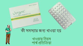 Vergon Tablet Syrup amp Injection prochlorperazine maleate Review [upl. by Terle]