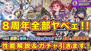 【周年ガチャ】周年駒全部強すぎだろこれ！コンプ狙って石1000個溶かした結果がこれw全然周年駒出なくて発狂w【逆転オセロニア】 [upl. by Esirahc]