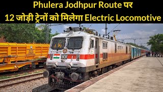 Phulera Jodhpur Route पर 12 यात्री ट्रेनों को मिलेगा Electric Locomotive [upl. by Anid898]