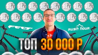 Какой лучший горный мтб велосипед купить в 2024 году ТОП НОВИНОК  Booster Naik XXL [upl. by Asina644]