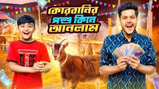 রাকিব কোরবানির পশু কিনে নিয়ে এলো  Qurbani Gorur Haat 2024  Rakib Hossain [upl. by Nyladnewg]