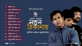 Kemon Acho Notun Thikanay  Asif Akbar  Agun  Andrew Kishor  Full Audio Album  Soundtek [upl. by Regan790]