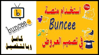 استخدام منصة بانسي في تصميم العروض  طريقة استخدام موقع Buncee من الألف إلى الياء [upl. by Ydnelg]