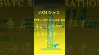 2024 Nov 3 SWFC SKY MARATHON 垂直天空馬拉松上海環球金融中心挑戰 2726級樓梯 [upl. by Ellennod220]