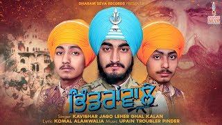 Official Video  Bhindranwale  Kavishar Jago Leher Ghalkalan  Dharam Seva Records [upl. by Aulea333]