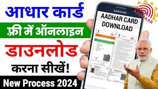 Aadhar Card Download Kaise  Aadhar Card Download Kaise Karen Mobile Seआधार कार्ड डाउनलोन कैसे करें [upl. by Llehsyt637]