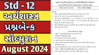 Std 12 Eco August Ekam Kasoti Solution 2024 [upl. by Nael]