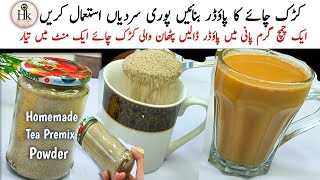 Instant Chai Tea Premix powder  Add Hot Water Recipe  Travel Friendly Recipe  Karak Chai Recipe [upl. by Mandy]