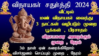 விநாயகர் சதுர்த்தி 2024 தேதி நேரம் வழிபடும் முறை2024 Vinayagar chaturthi date Sathurthi date tamil [upl. by Terrene504]