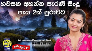 Sinhala old songs  shaa fm sindu kamare nonstop  perani sindu  best sinhala songs SL Evoke Music [upl. by Lingwood358]