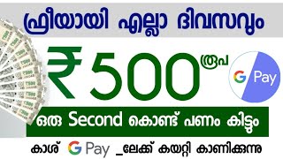 Earn ₹500 ഇപ്പൊ കിട്ടും money making apps malayalam  money earning apps malayalam [upl. by Zamora]