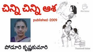 chinni chinni asa by poduri krishnakumari VSB Telugu audio novels or kadhalu [upl. by Annirak884]