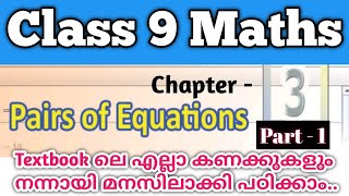 Class 9 maths Pairs of Equations Chapter 3 textbook Questions  Pairs of equations Class 9 maths [upl. by Heall]