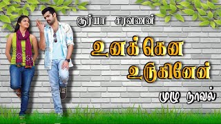 tamil novels audiobookstamil audio novelsnew atm tamil novelsramanichandran novelsnew Tamilnovel [upl. by Halie]