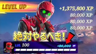 【最速レベル上げ無限XP】最速で100レベル達成したい人は絶対やるべき！チート級神マップを紹介します！【フォートナイト】 [upl. by Hultin]