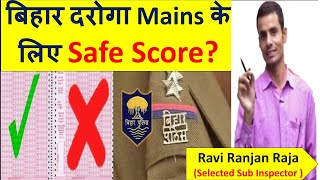 Bihar Daroga Mains Safe score Cutoff and Common Mistake biharsi daroga [upl. by Ataynik]