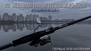 Graphiteleader 20 Silverado Prototype 20GSILPS792M 236м 520г Первые впечатления [upl. by Dnomsaj]