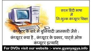 Computer Basic information in Hindi  What is ComputerTypes amp Parts of Computers [upl. by Schargel]