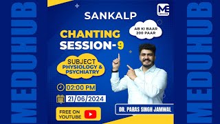 Physiology and Psychiatry  Chanting Session8  Dr Paras  Sankalp  FMGE 2024 [upl. by Bigg158]