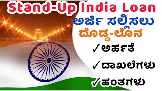 Stand Up India Loan  Stand Up India Scheme Eligibility  standup india loan [upl. by Nevsa]