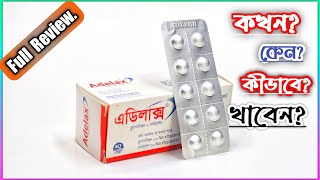 Adelax Tablet  কখন কেন কিভাবে খাবেন বিস্তারিত  ACI Limited [upl. by Dareen]