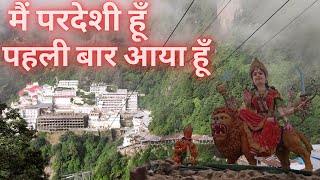 Shri Mata Vaishno Devi Darshan  Mata Rani ke pheli baar darhsan kiye [upl. by Arerrac117]