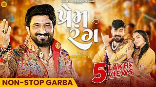 Gaman Santhal  Prem Rang  Navratri Special Nonstop Garba  પ્રેમ રંગ  Garba 2023  ગુજરાતી ગીત [upl. by Arabel378]