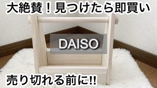 【100均】ダイソー 大絶賛こんなのあるとは驚き簡単に作れる収納ラックが便利で良かった【DAISO】 [upl. by Geno632]