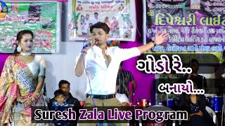 Suresh Zala  Suresh Zala New Live Program  Jayesh Sodha New Live Program  GJ Programs Present [upl. by Hazem164]