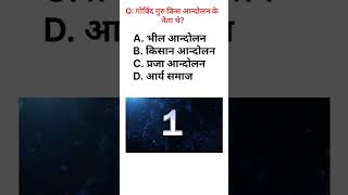 Rajasthan history important MCQ question rajasthan all exam [upl. by Jervis]