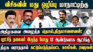 திமுகவுக்கு மீண்டும் மீண்டும் முட்டுக் கொடுக்க என்ன சிறப்புக் காரணம் இருக்கிறது [upl. by Aimik]