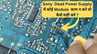 Sony Dead Power Supply में कोई Module काम न करे तो कैसे सही करे   refixindia video viral yt [upl. by Attolrahc]