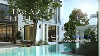 NANTAWAN โครงการใหม่ ครั้งแรกกับ “คฤหาสน์ Pool Villa 100 ล้าน” จาก LH [upl. by Gilly815]