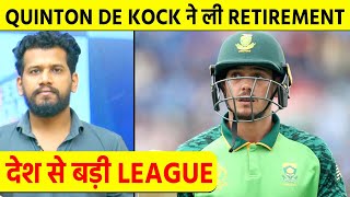 Quinton De Kock ki ODIs se Shocking Retirement International Cricket par khatra [upl. by Griffie]