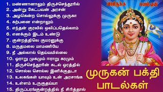 Lord Murugan Songs  முருகன் பக்தி பாடல்கள்  Murugan Bakthi Songs  Tamil Music Center [upl. by Ennairoc]