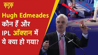 Who is Hugh Edmeades  IPL में ऑक्शन कराते हुए गिरे मशहूर Auctioneer ह्यूज IPL Auction 2022 [upl. by Hareenum]