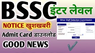 Bihar ssc inter level examination 2024  Bssc Inter level examination  Bihar ssc inter examination [upl. by Elrebmik]