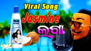 Jasmin Tela Viral songOdia Viral video song Jasmine Tela Jasmine Original video song [upl. by Christan434]