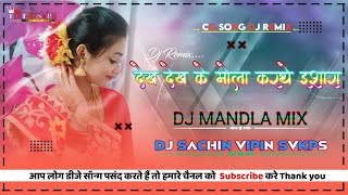 Hanse Re Turi Mola Dekh Dekh Ke New Cg Dj Remix Song Dj Mandla Mix By Dj Sachin Vipin Svkps [upl. by Wolsky571]