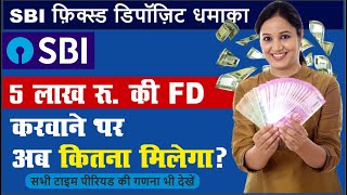 SBI FD New Update Interest Rate  जाने अब 5 लाख रु के निवेश पर कितना मिलेगा  SBI Fixed Deposit [upl. by Aramad]