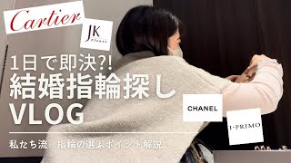 【vlog】結婚指輪を買いに行く💍＠銀座 [upl. by Antipas607]