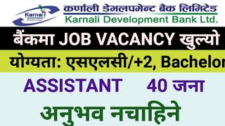 Karnali Development Bank Vacancy 2081।। Private Bank Vacancy In Nepal 2024। [upl. by Aix]