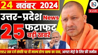 24 November 2024 Up News Uttar Pradesh Ki Taja Khabar Mukhya Samachar Yogi samachar Clean News UP [upl. by Klecka]