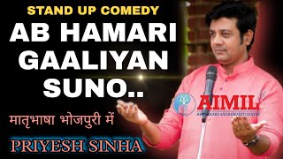 Ab Hamari Gaaliyan Suno  Stand Up Comedy by Bihari Boy Priyesh Sinha  Indian Comedian Bhojpuri [upl. by Cigam495]